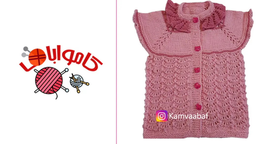 آموزش بافت سارافون یقه چین دار
