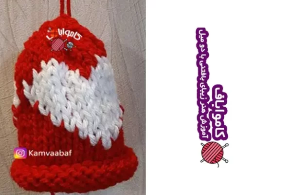 آموزش بافت زنگوله کریسمسی با دو میل