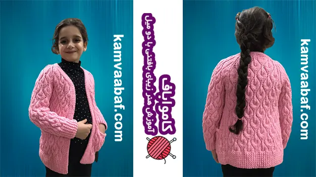 آموزش بافت ژاکت دخترانه مدل برگ