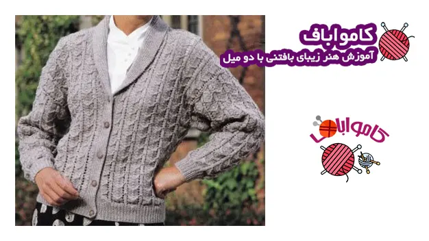 آموزش بافت یقه آرشال جلو باز