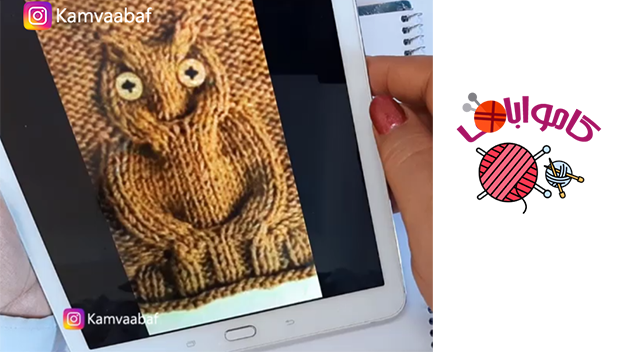 آموزش بافت مدل جغد با دو میل