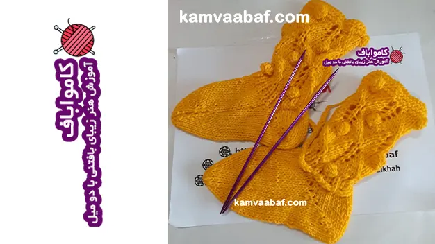 آموزش جوراب کودک مدل برگ و نخودی