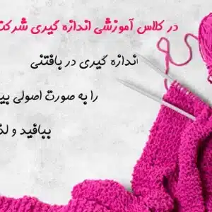 آموزش اصول اندازه گیری