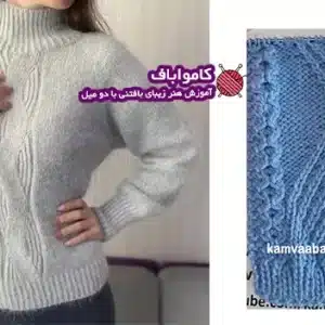 بافت بلوز یقه اسکی با مدل